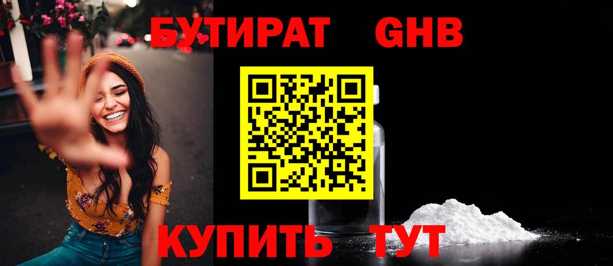 БУТИРАТ BDO Назрань