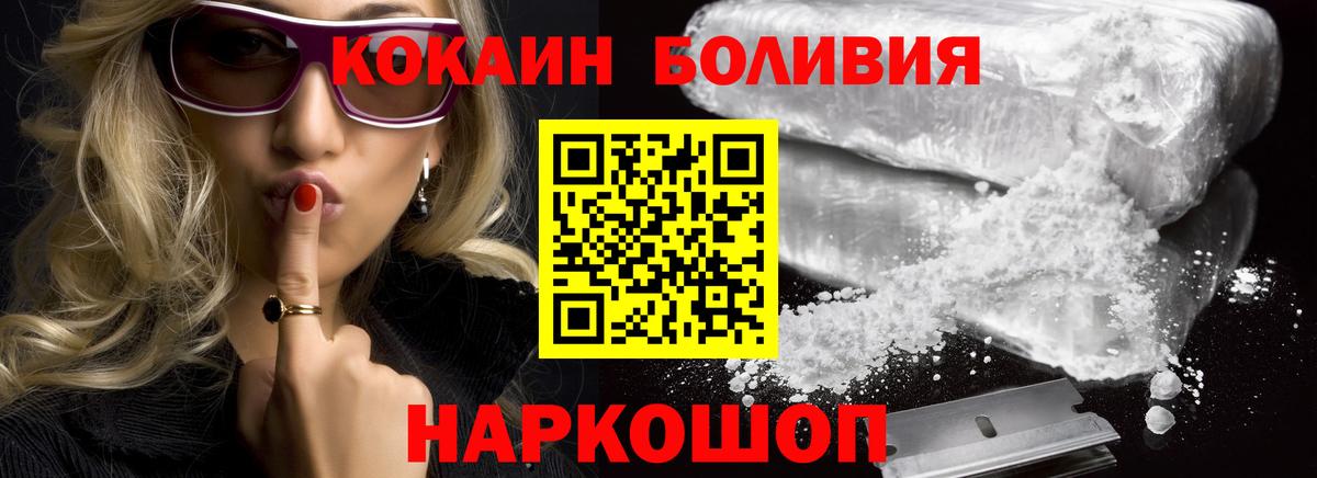 КОКАИН Боливия Назрань